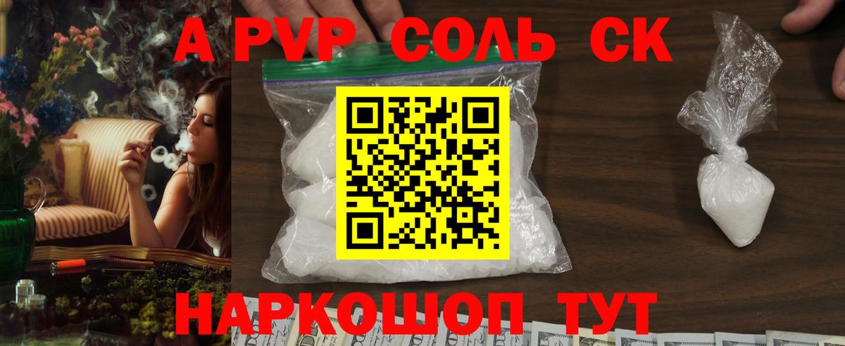 Alpha PVP крисы CK Сафоново
