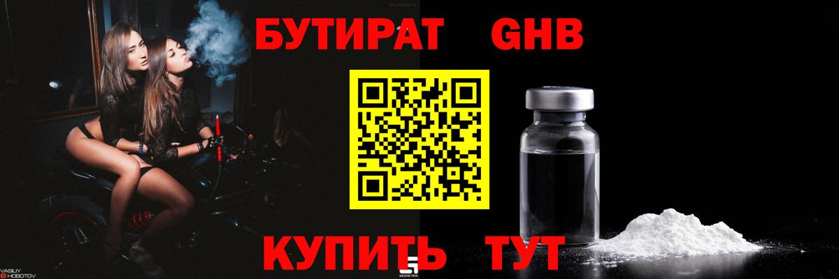 Сафоново  БУТИРАТ Butirat  Вход с VPN 