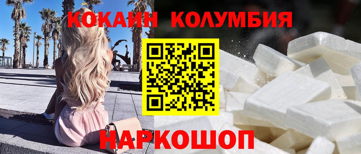 Кокаин  Вход с VPN  Cocaine Колумбийский  Сафоново  КОКАИН Columbia 