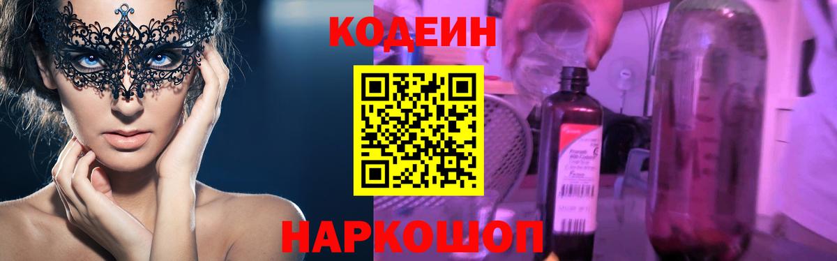 Кодеиновый сироп Lean напиток Lean (лин) Сафоново