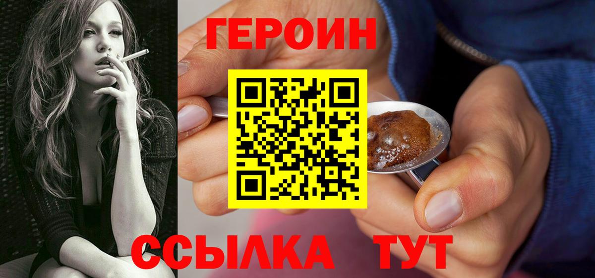 ГЕРОИН Афган  Вход с VPN  Сафоново 