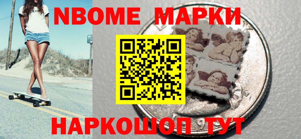 Марки NBOMe  Вход с VPN  Сафоново  Марки N-bome 1500мкг 