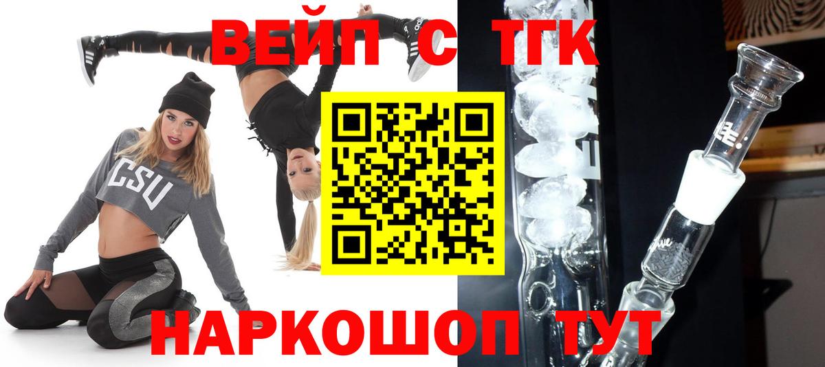 ТГК жижа  Вход с VPN  ТГК THC oil  Сафоново 